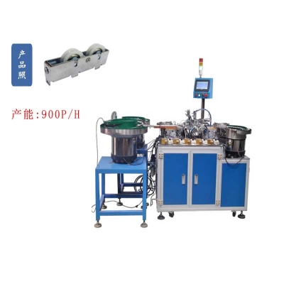 門窗滑輪自動組裝機(jī)